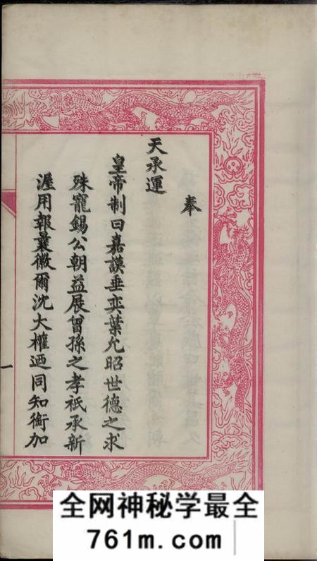兴敦睦堂吴兴沈氏家谱不分卷