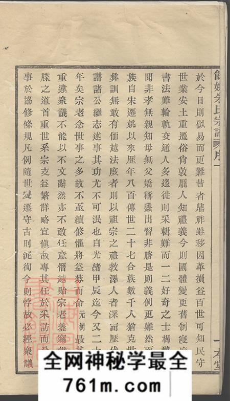 浙江馀姚一本堂民国馀姚朱氏谱二十卷首一卷