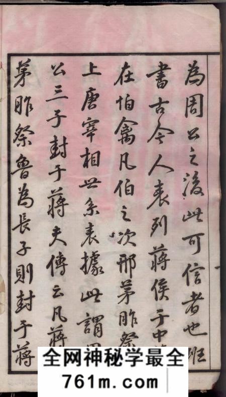常州蒋氏家乘十二卷
