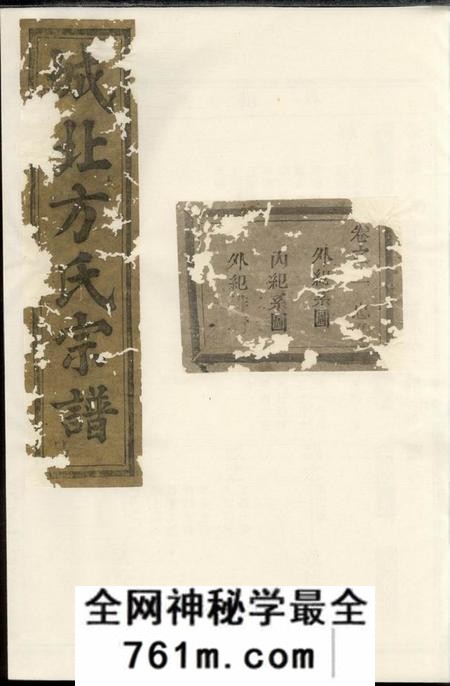 东阳城北方氏宗谱