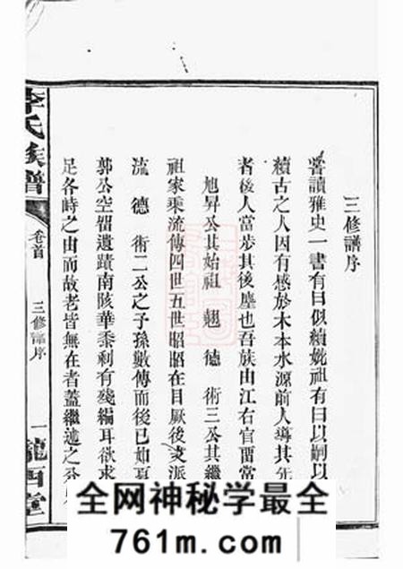福建上杭陇西堂李氏族谱