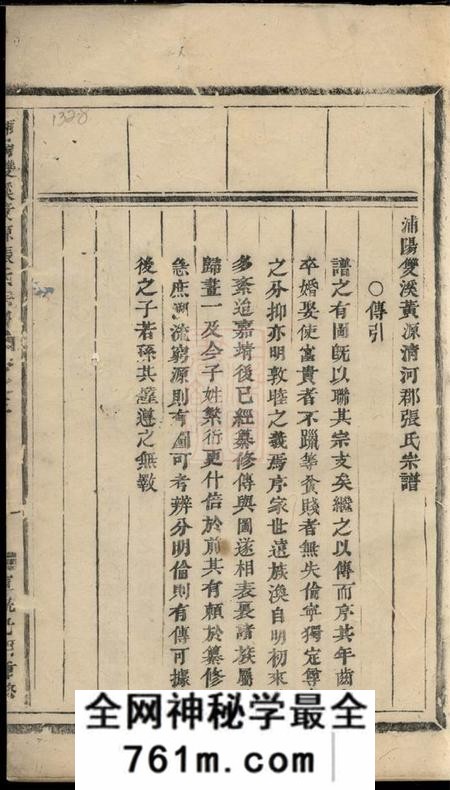 浦阳浦阳双溪黄源张氏宗谱三卷