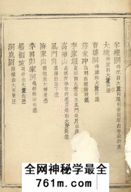 岳阳渤海堂高氏族谱不分卷