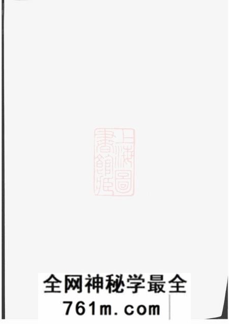 长沙宏农堂杨氏东四房谱十二卷