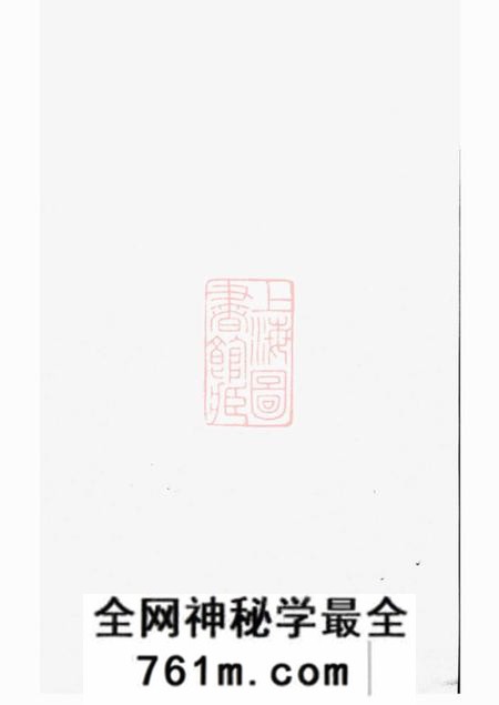 义兴世德堂义兴洑溪徐氏家乘二十卷首一卷