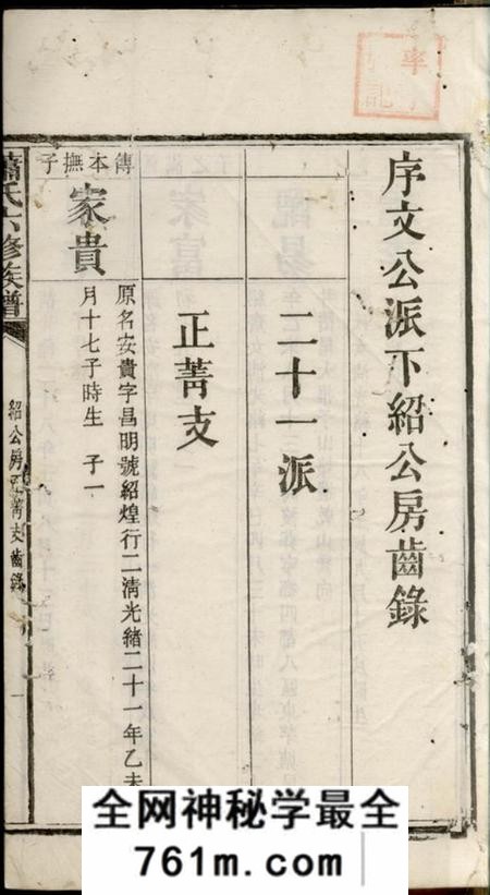 湘潭萧氏六修族谱