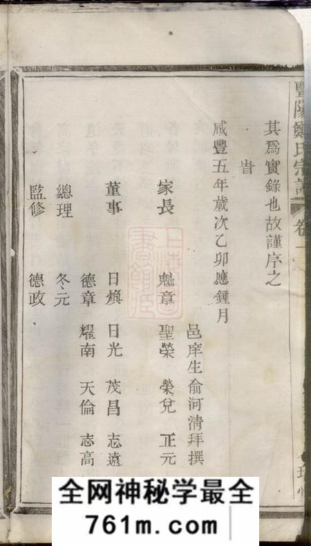 暨阳人瑞堂暨阳郑氏宗谱四卷