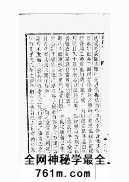 上虞世德堂虞西板桥曹氏大全宗谱十二卷