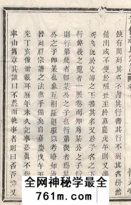诸暨怀永堂安俗赵氏宗谱六卷