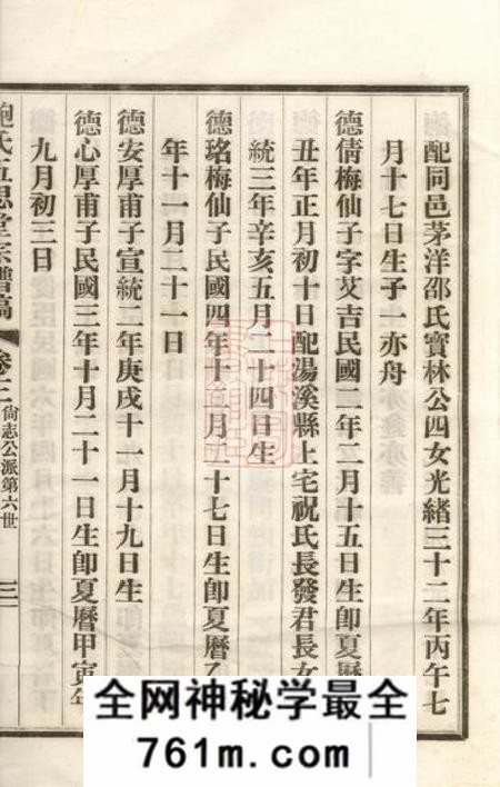 会稽鲍氏五思堂宗谱稿