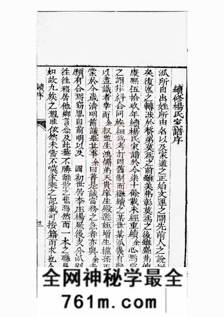 西平杨氏家谱不分卷