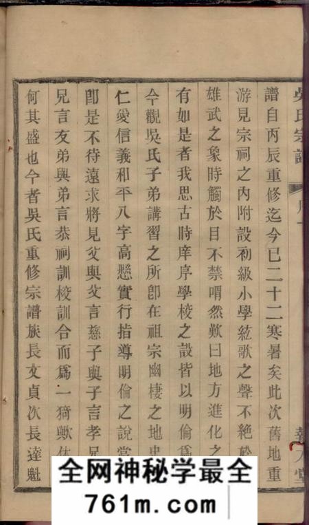 宜兴报本堂吴家圩吴氏宗谱