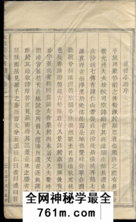 东阳安儒蒋氏元房家谱四卷