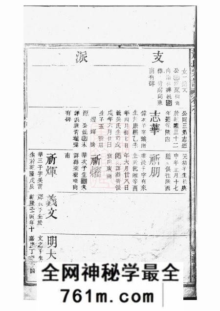 江西听松堂萧氏宗谱