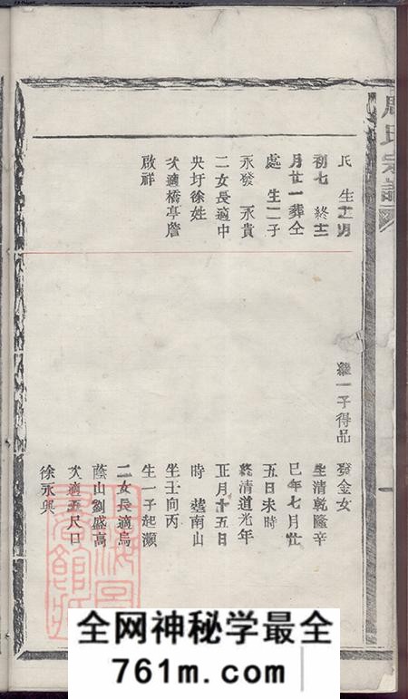 浙江周氏宗谱世系略