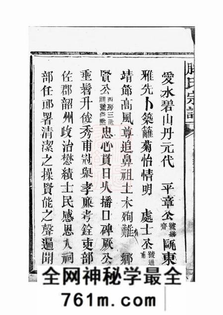 建瓯滕氏六修宗谱八卷