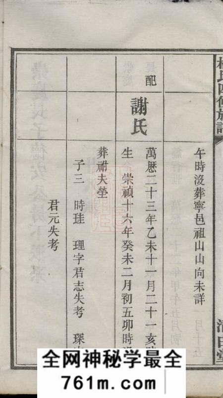 宁乡清白堂洋泉杨氏四修族谱