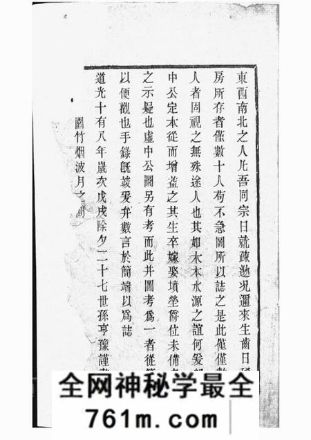 常熟虞山邵氏宗谱三卷首一卷