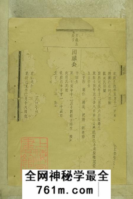 江西永丰李氏宗谱不分卷