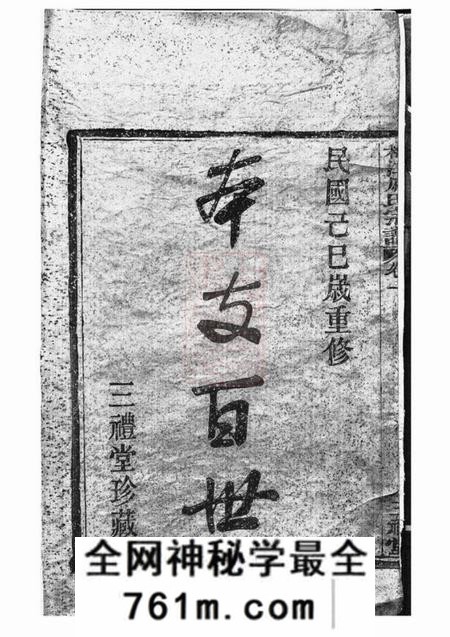鄞县三礼堂鄞东梅江戚氏宗谱六卷首一卷