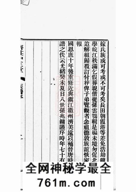 吴江等中正堂江震殷氏族谱九卷