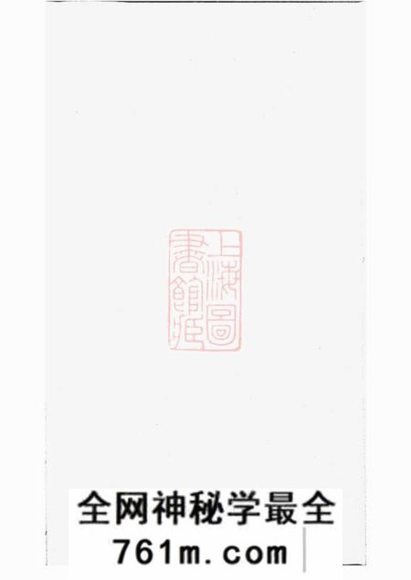 湘乡上湘大富张氏续修族谱六卷首一卷