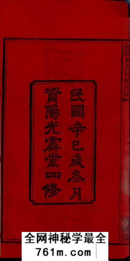 湖南益阳资阳光霁堂周氏四修族谱十二卷首三卷末二卷