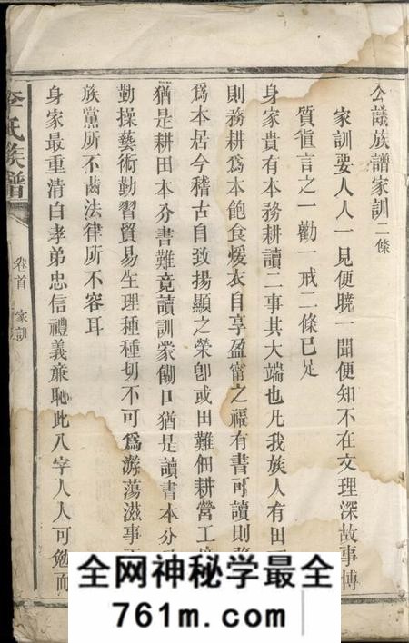 宁乡陇西堂沩宁东城李氏续谱