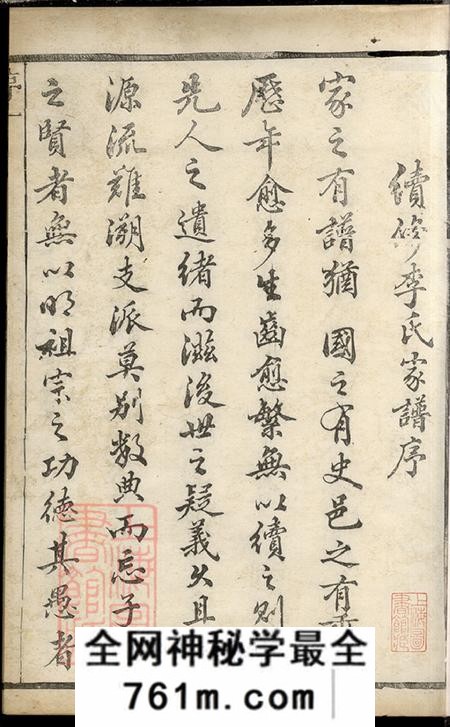江苏如臯陇西堂李氏家乘十二卷