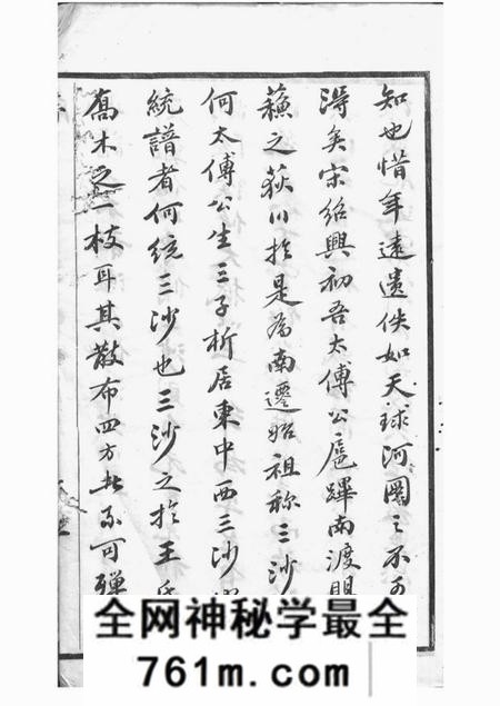 吴县三槐堂王氏三沙宗谱十六卷