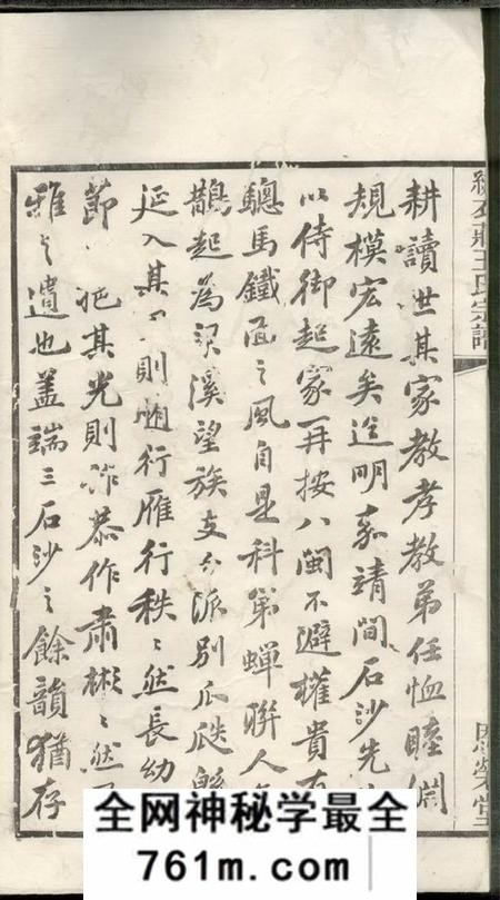 无锡恩荣堂绣衣庄王氏宗谱十四卷