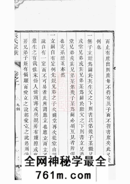 丹阳报本堂麦溪张氏家乘