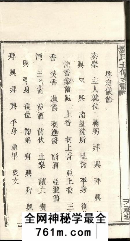 湘潭天禄堂湘潭石港刘氏五修支谱
