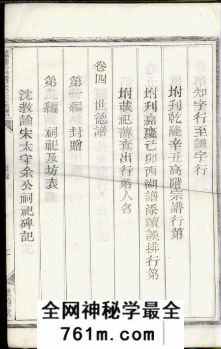 龙游达德堂龙游高阶余氏家谱