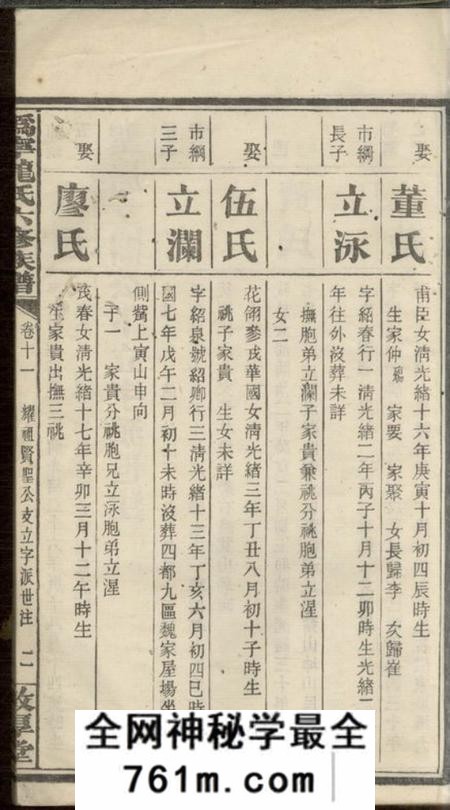 宁乡敦本堂沩宁龙氏六修族谱