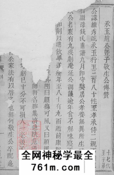 浙江诸暨暨阳永思堂暨阳南门赵氏宗谱不分卷