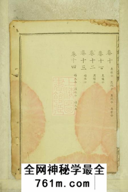 湖北大冶佑啓堂周氏续修宗谱十四卷