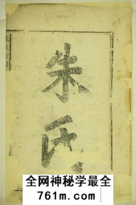 分水朱氏宗谱四卷