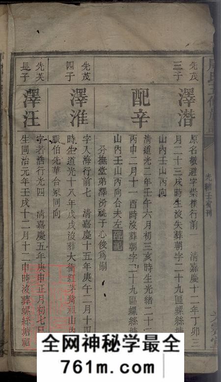 湖南光霁堂周氏五修族谱