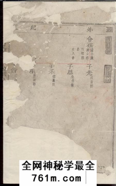 永康邑城上市赵氏宗谱