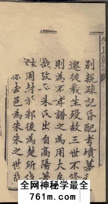 瑞金紫阳堂朱氏族谱六卷