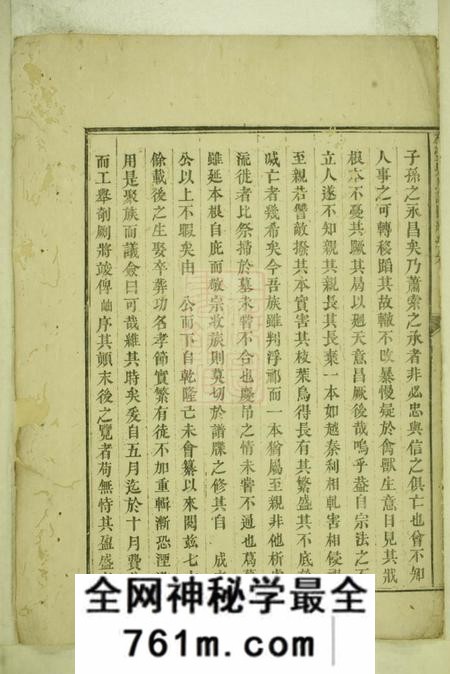 休宁左台吴氏宗谱不分卷