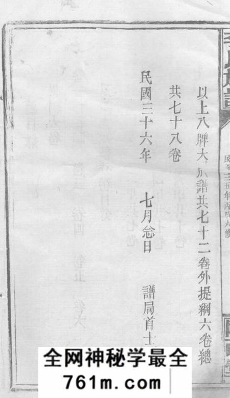 湖南岳阳巴陵陇西堂毛田李祠家乘提纲八卷一甲三卷二甲七卷三甲十七卷四甲七卷五甲九卷六甲十卷七甲六卷八甲十三卷