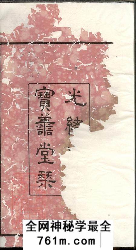 江苏常州宝善堂管庄臧氏宗谱八卷