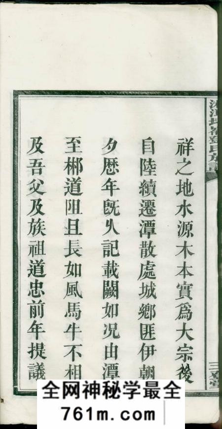 湘潭三登堂湘潭塔岭邓氏五修族谱十七卷