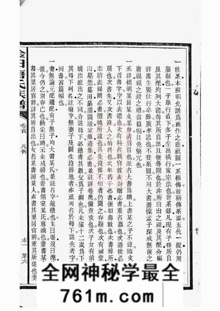 湘潭修原堂湘潭淦田唐氏六修族谱