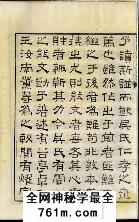 归安双林吴氏家乘六卷