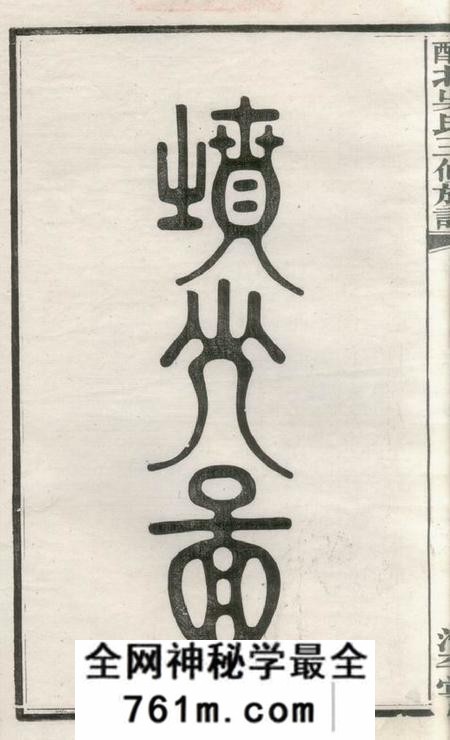 醴陵治平堂醴北枫树桥吴氏三修族谱