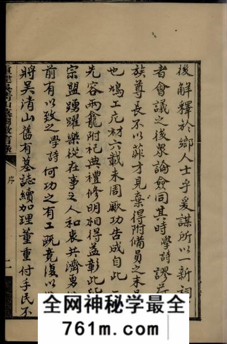 歙县重建吴清山汪氏墓祠徵信录