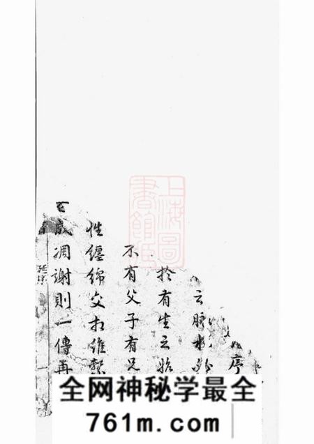 旌德旌阳饶氏宗谱四卷首一卷末一卷
